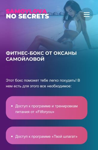 [Оксана Самойлова] Фитнес бокс_0.jpg